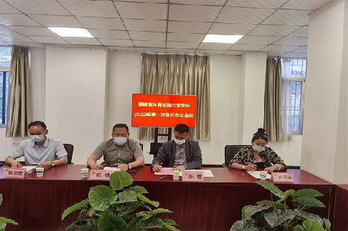 福建省体育设施行业协会召开2022年第一次会长办公会议