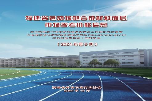 2024年第2期《信息价》出版发行